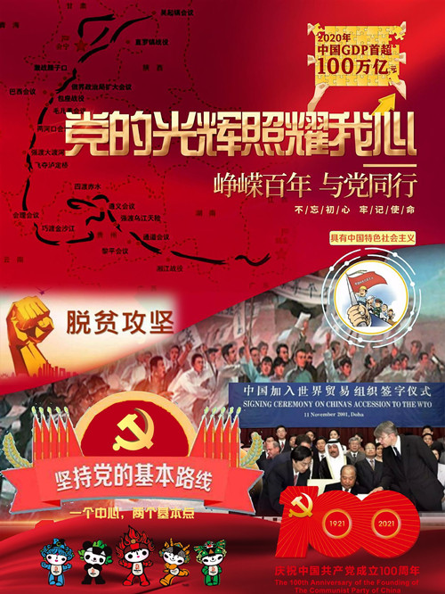 致敬百年芳华—机械学院举办喜迎建党100周年暨学院第二届海报作品