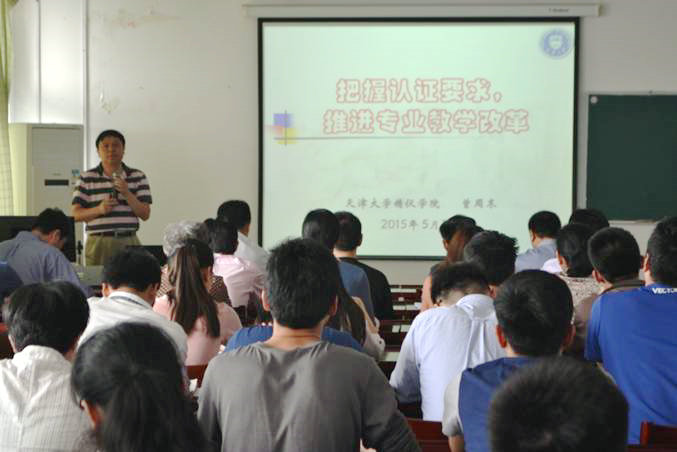 校庆70周年专题:天津大学曾周末,邾继贵教授来校作学术报告